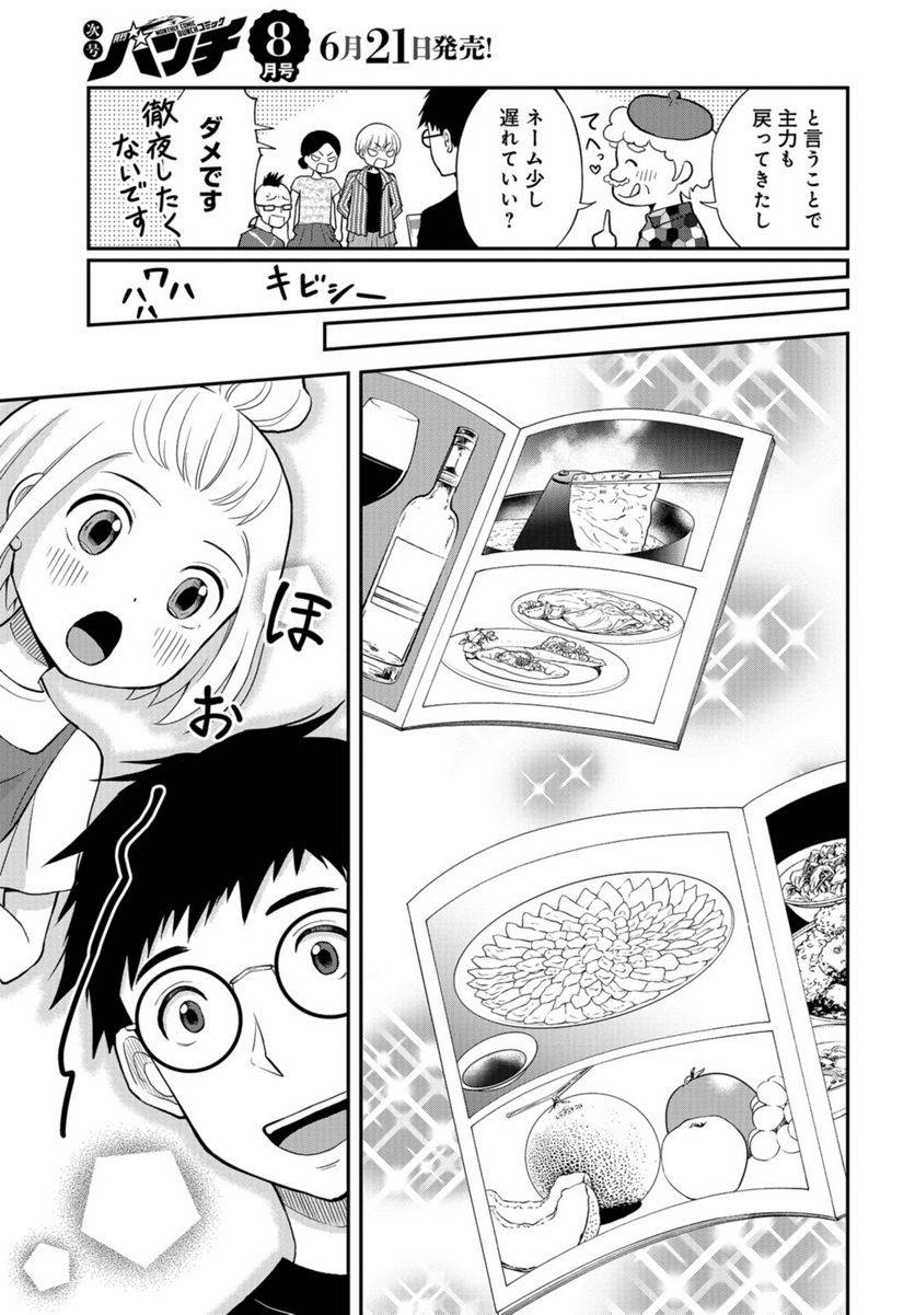 ページ 3 — 第39話
