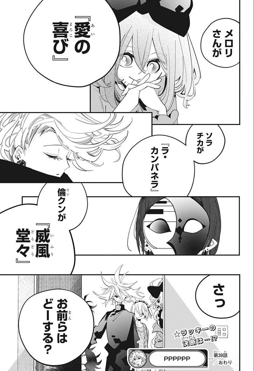 ページ 19 — 第39話