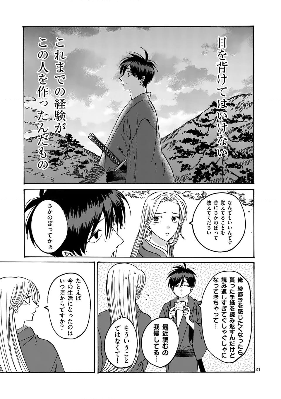 ページ 21 — 第41話