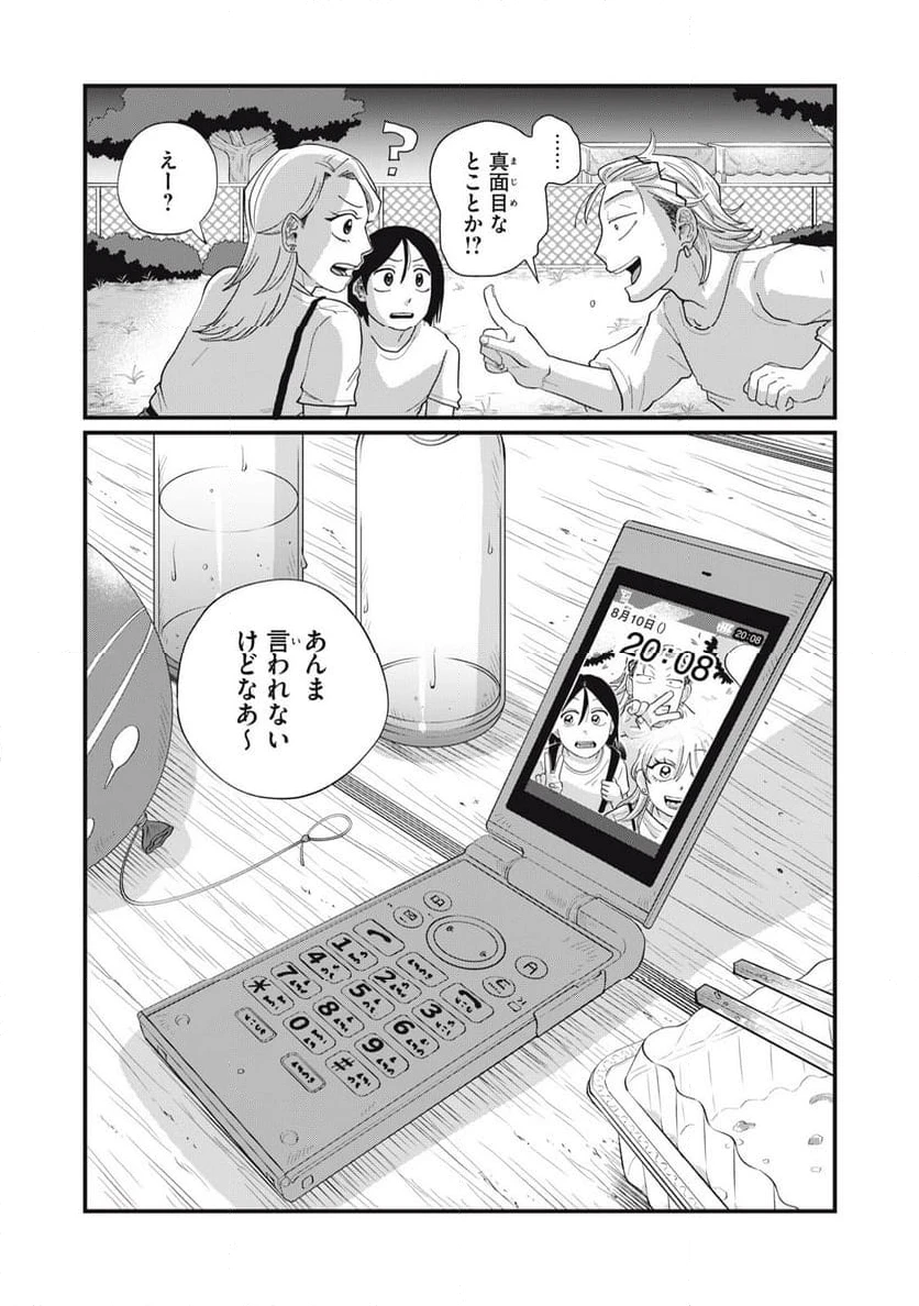 ページ 17 — 第13.2話