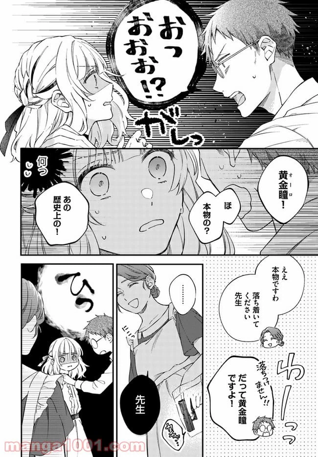 ページ 6 — 第4.1話