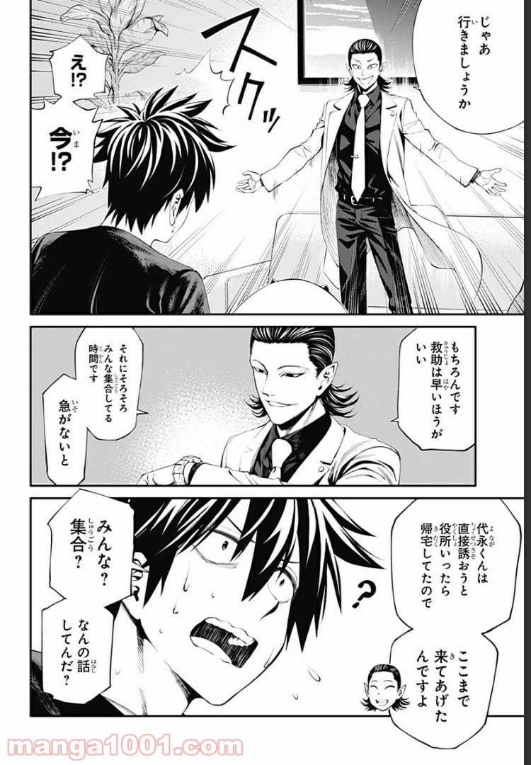 ページ 22 — 第24話