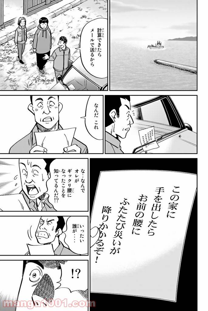 ページ 21 — 第112話