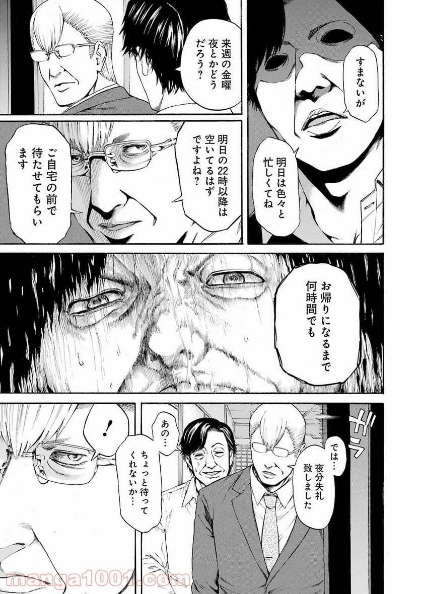 ページ 25 — 第39話