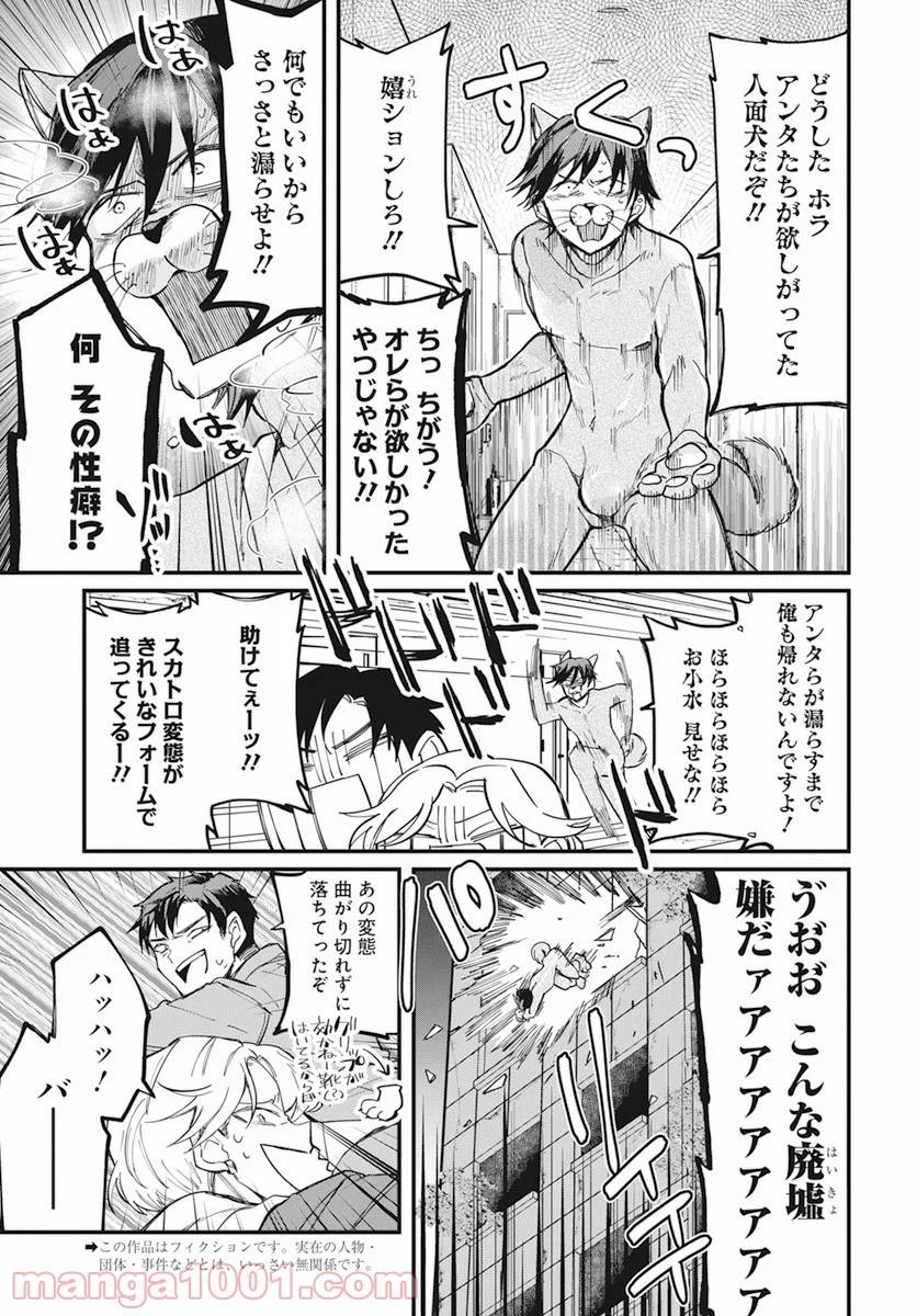 ページ 3 — 第8話