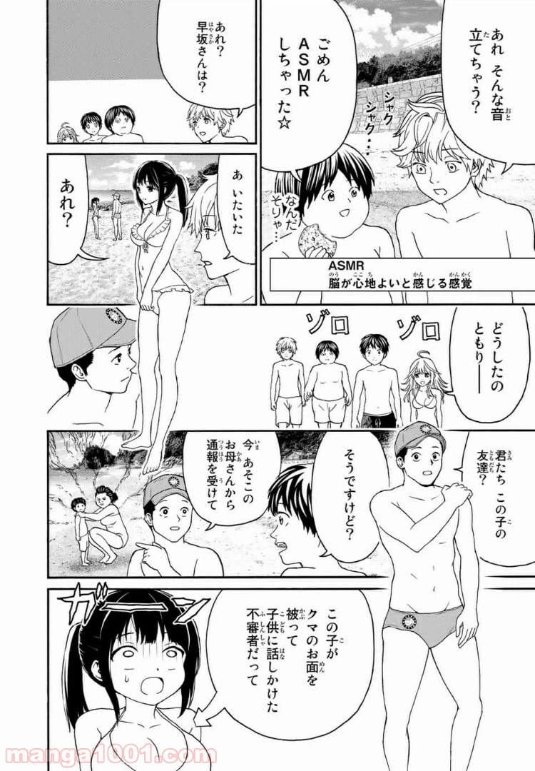 ページ 7 — 第17話