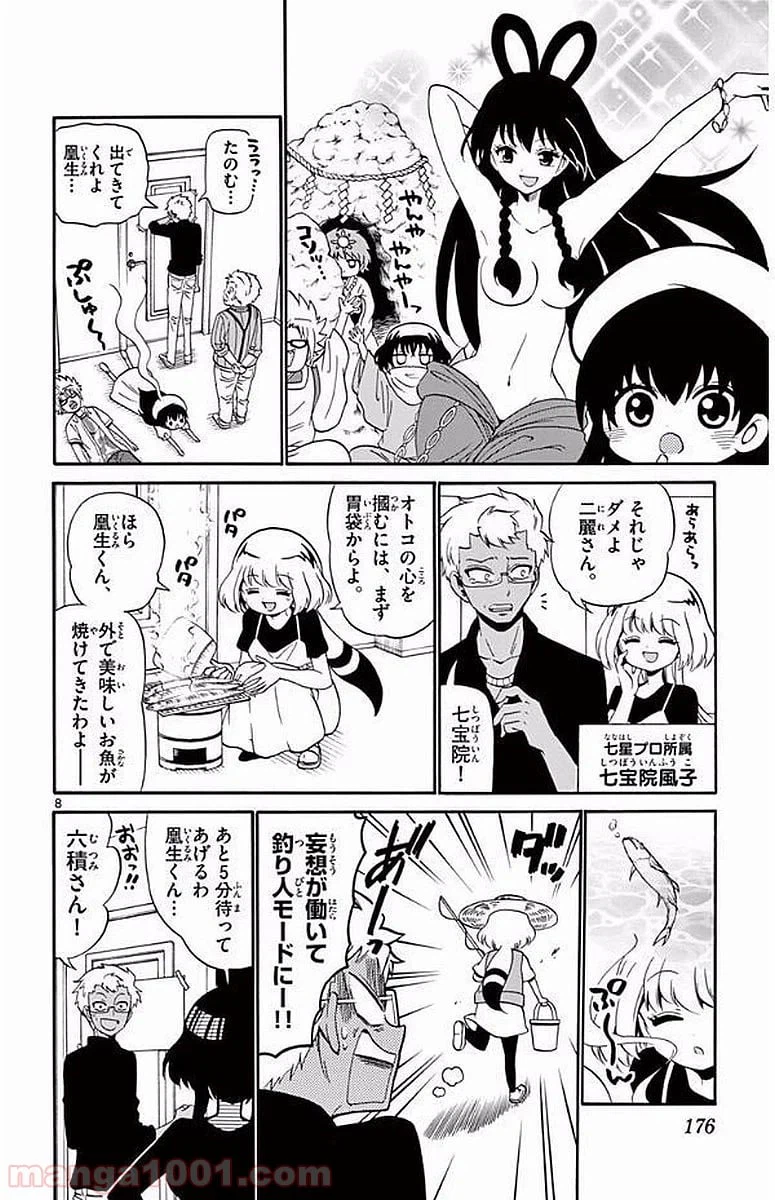 ページ 8 — 第96話