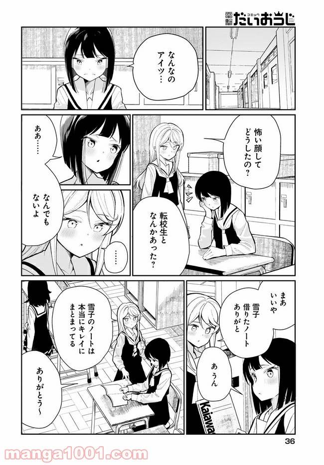 ページ 12 — 第1話