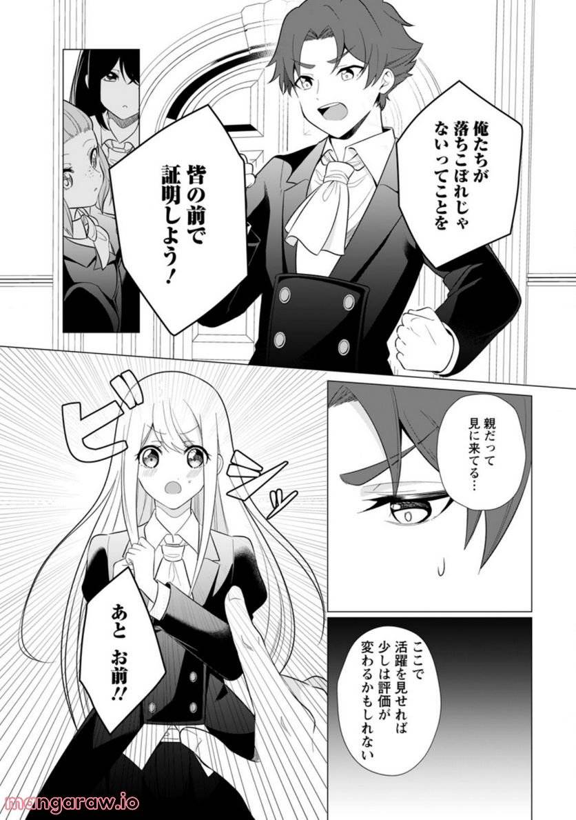 ページ 6 — 第14.3話