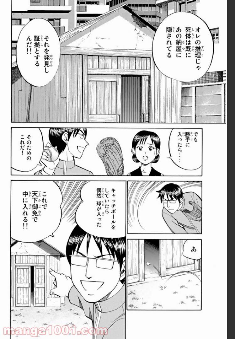 ページ 16 — 第6.1話