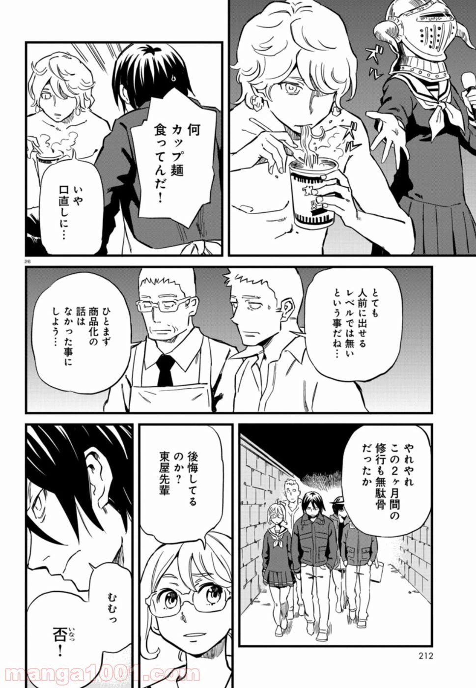 ページ 26 — 第60話
