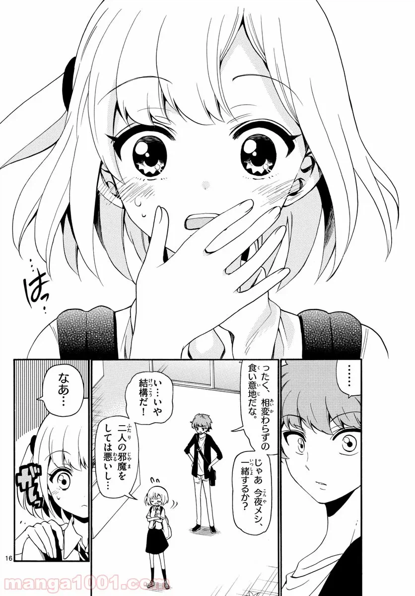 ページ 15 — 第139話