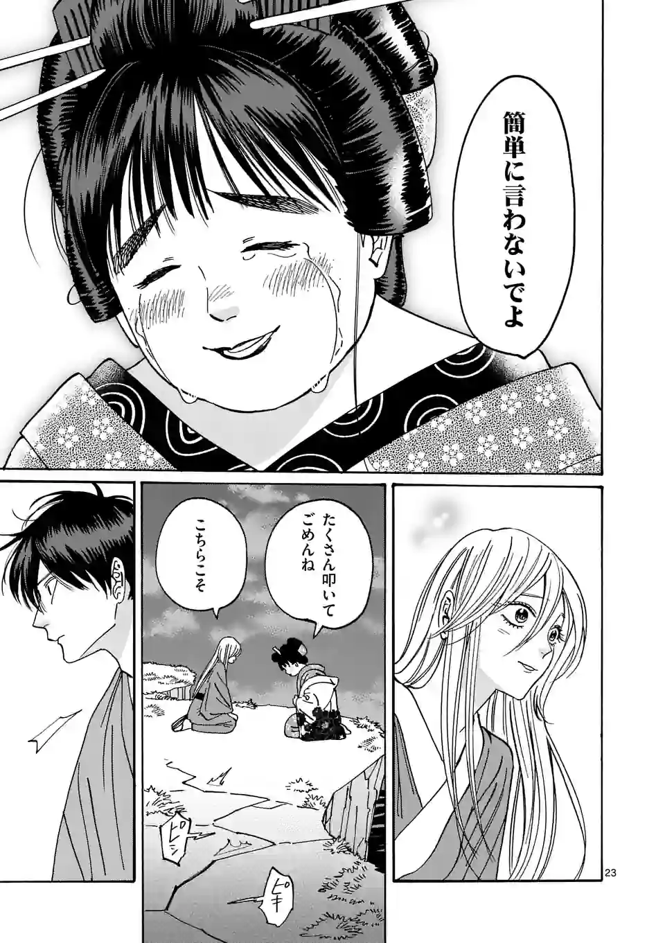 ページ 23 — 第15話