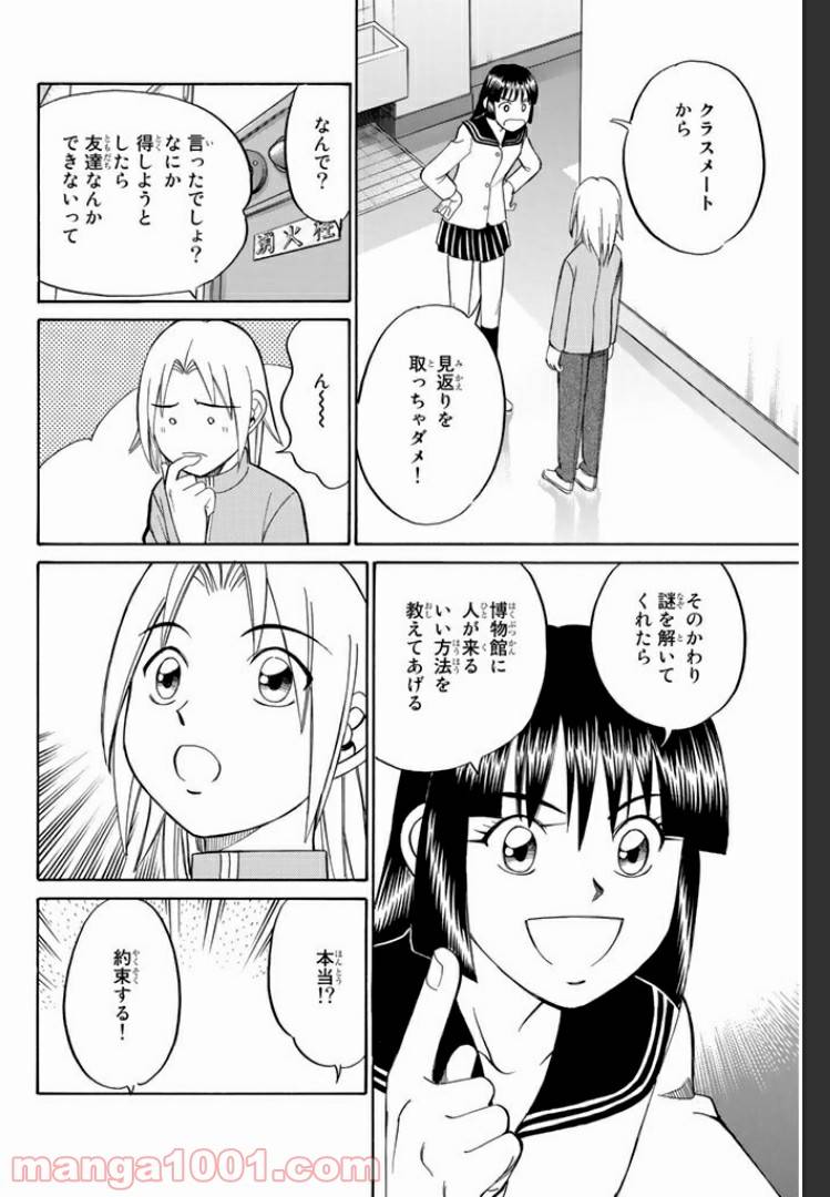 ページ 26 — 第6.1話