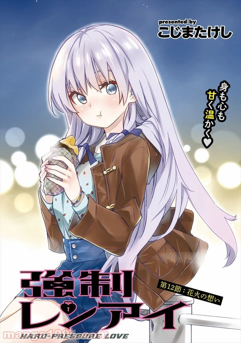 ページ 3 — 第12話