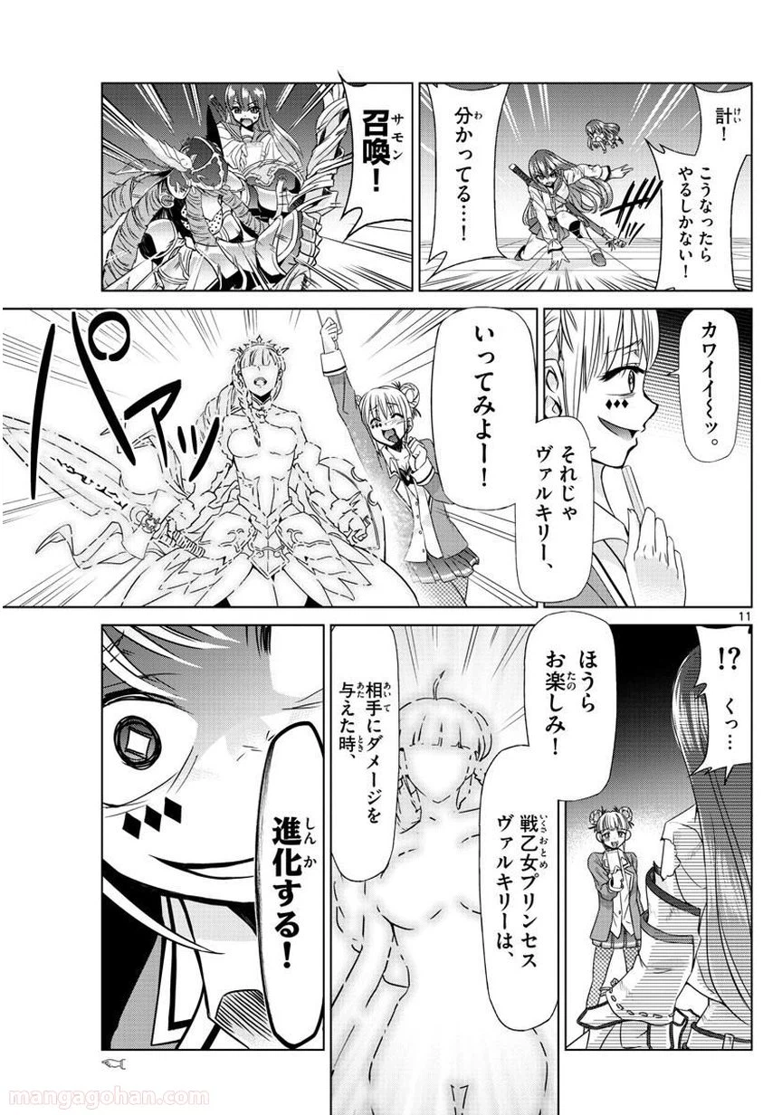 ページ 11 — 第7話