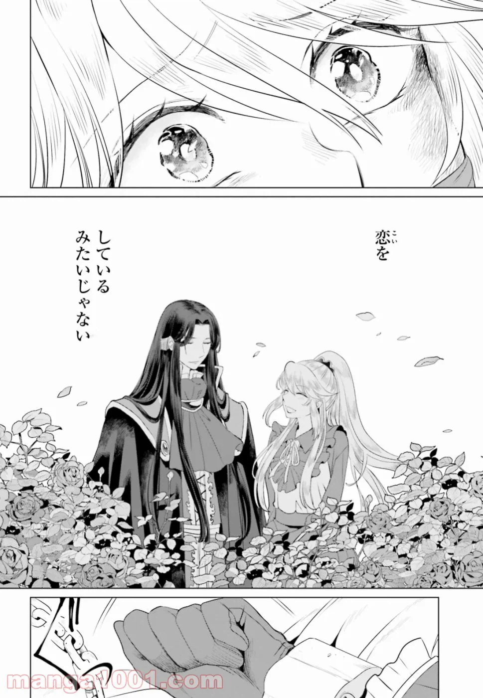 ページ 26 — 第11話