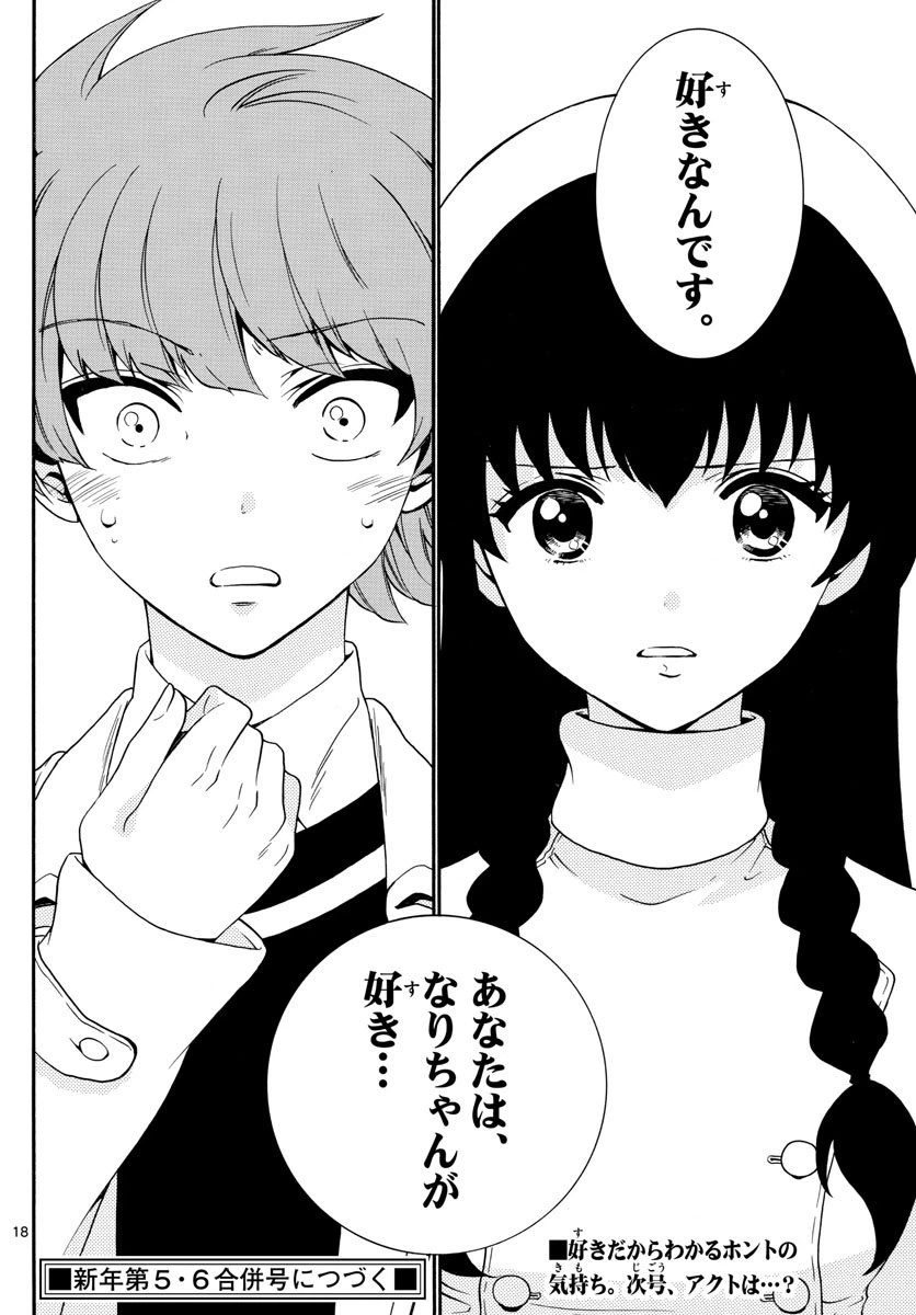 ページ 18 — 第145話