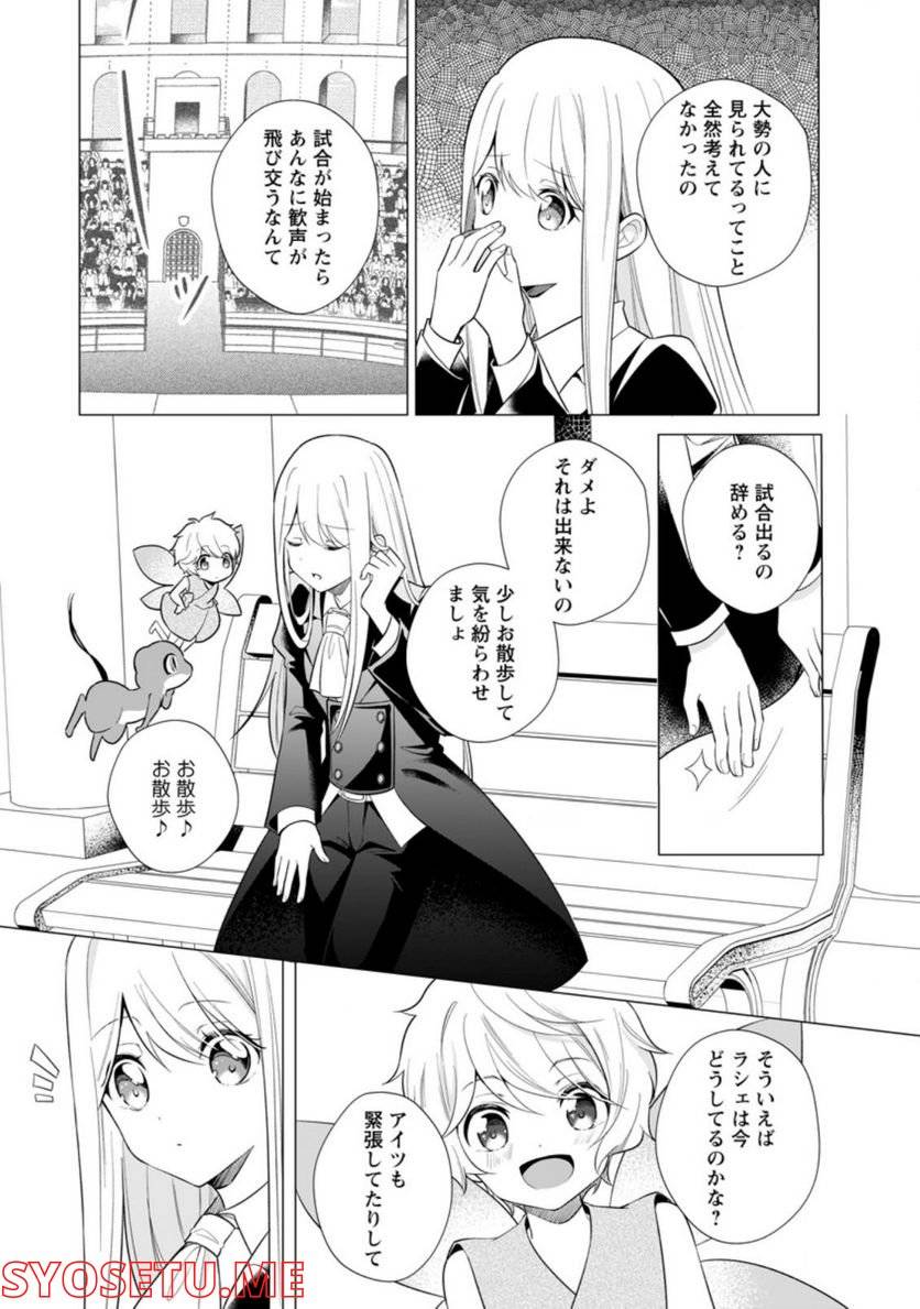 ページ 4 — 第14.2話
