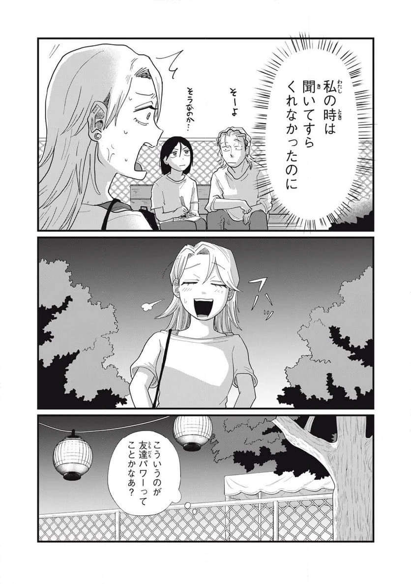ページ 11 — 第13.2話