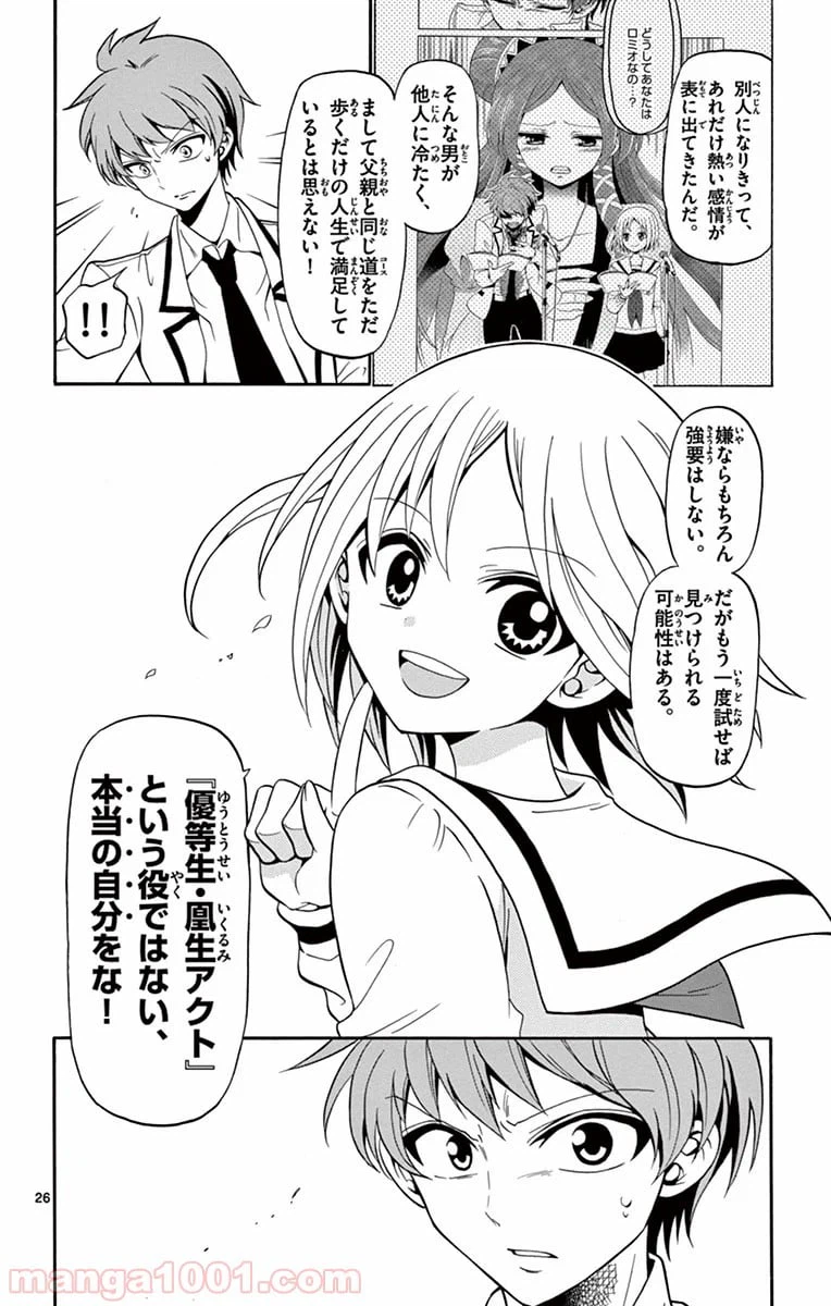 ページ 26 — 第3話