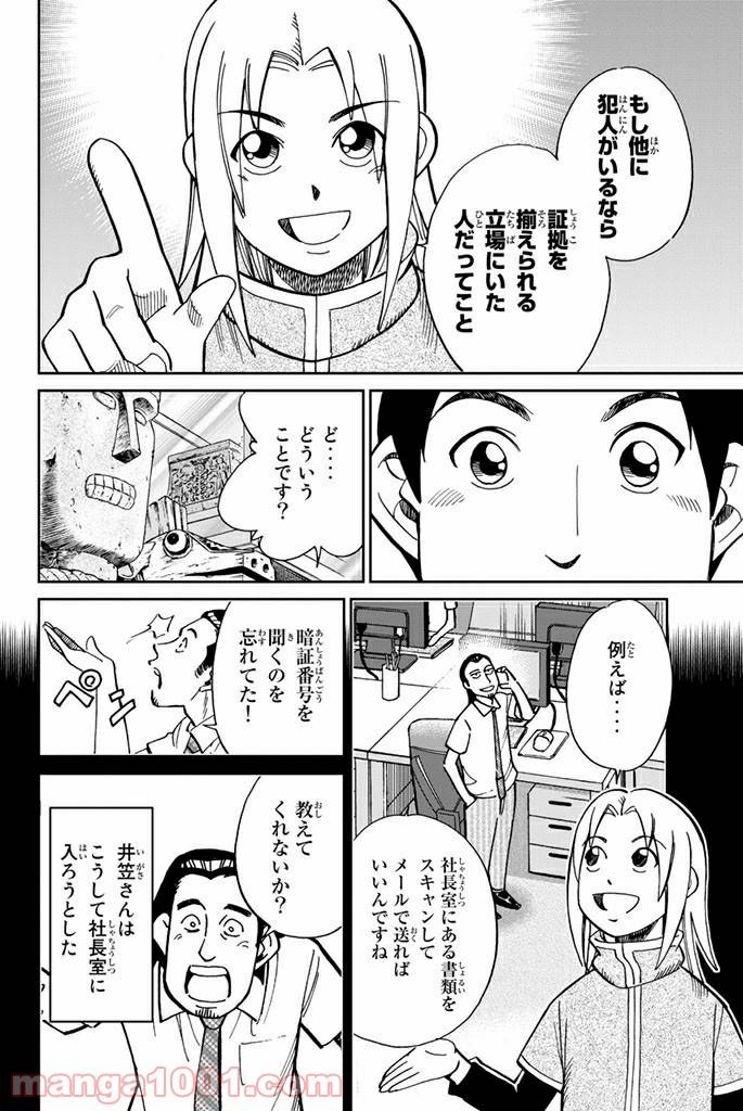 ページ 38 — 第108話