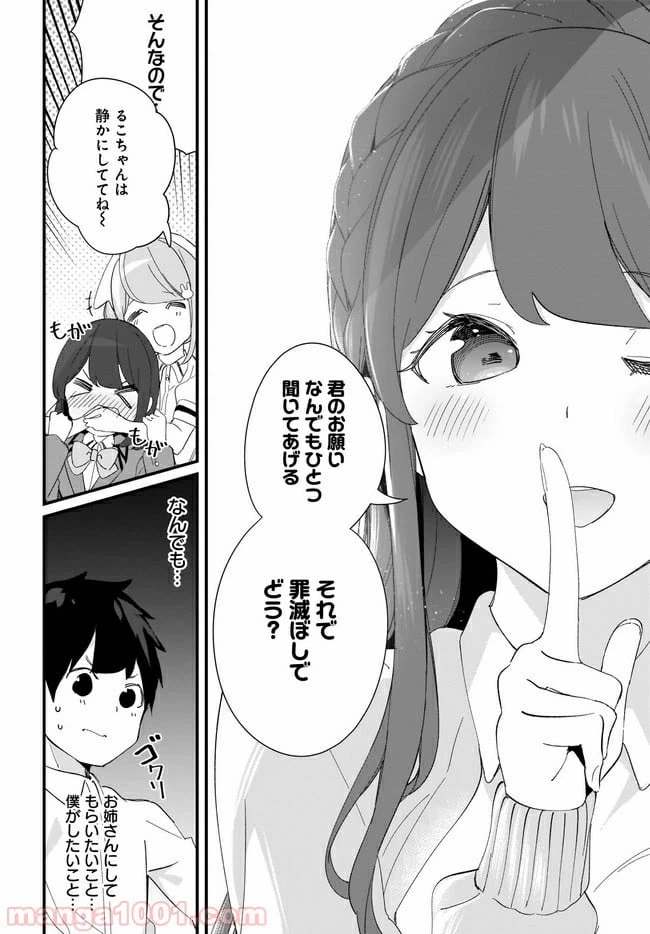 ページ 14 — 第16話