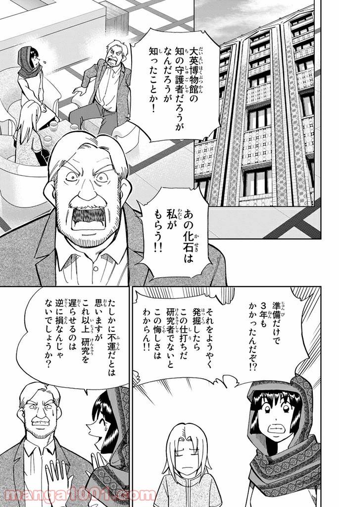 ページ 13 — 第102話