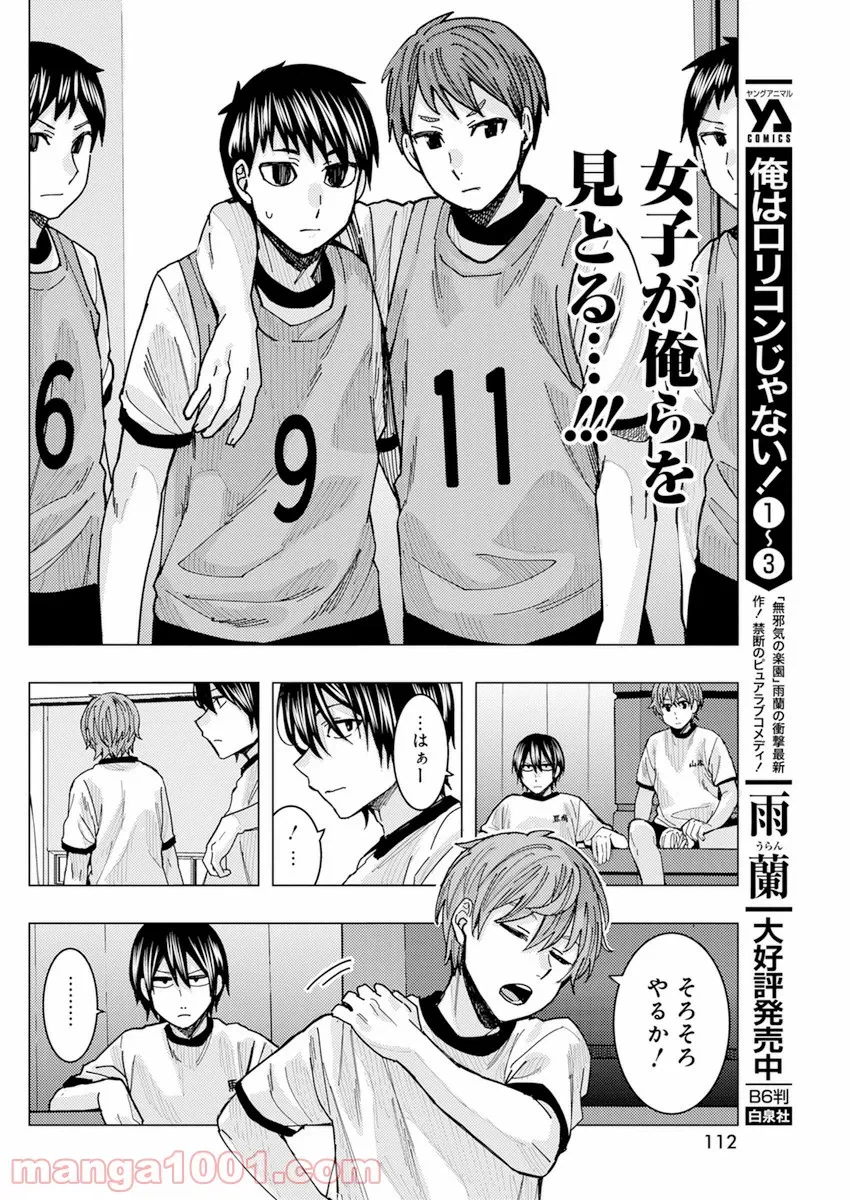 ページ 8 — 第22話