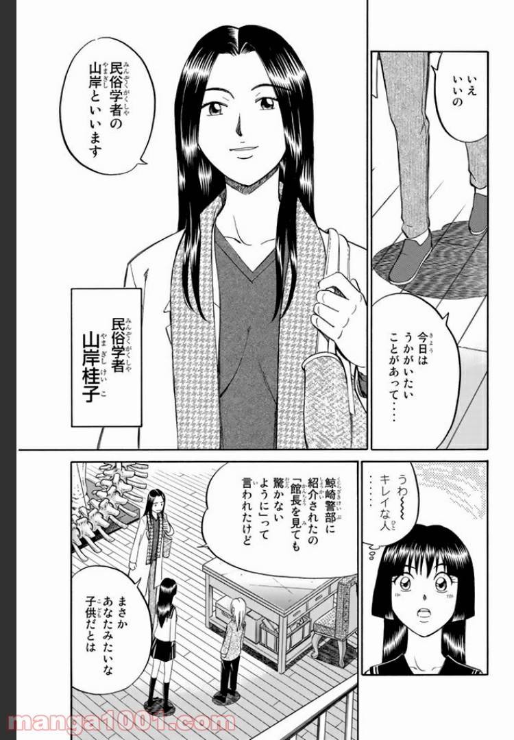 ページ 5 — 第4話