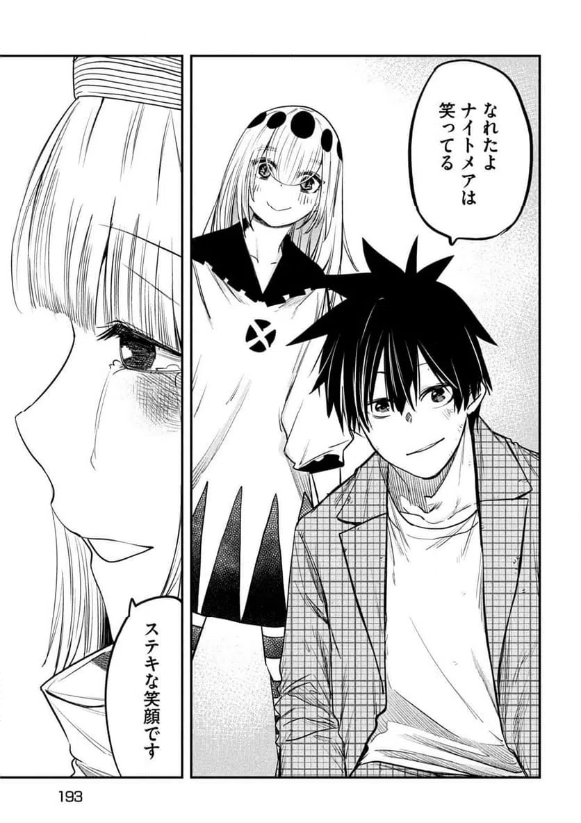 ページ 23 — 第29話