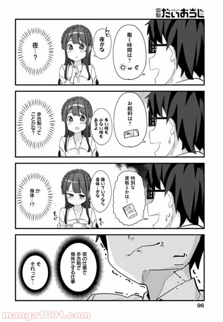 ページ 10 — 第2話