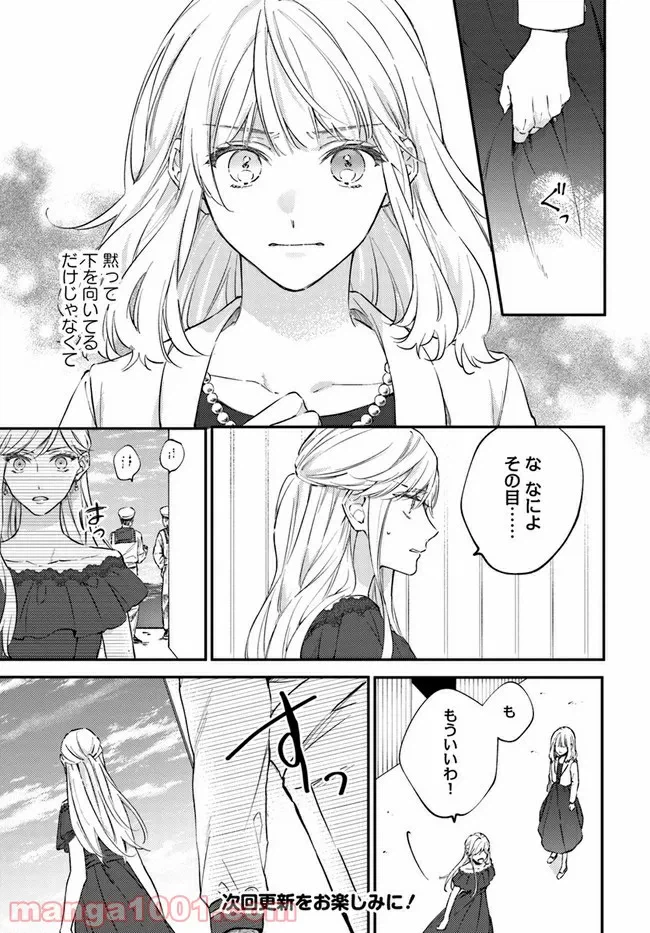 ページ 9 — 第6.1話