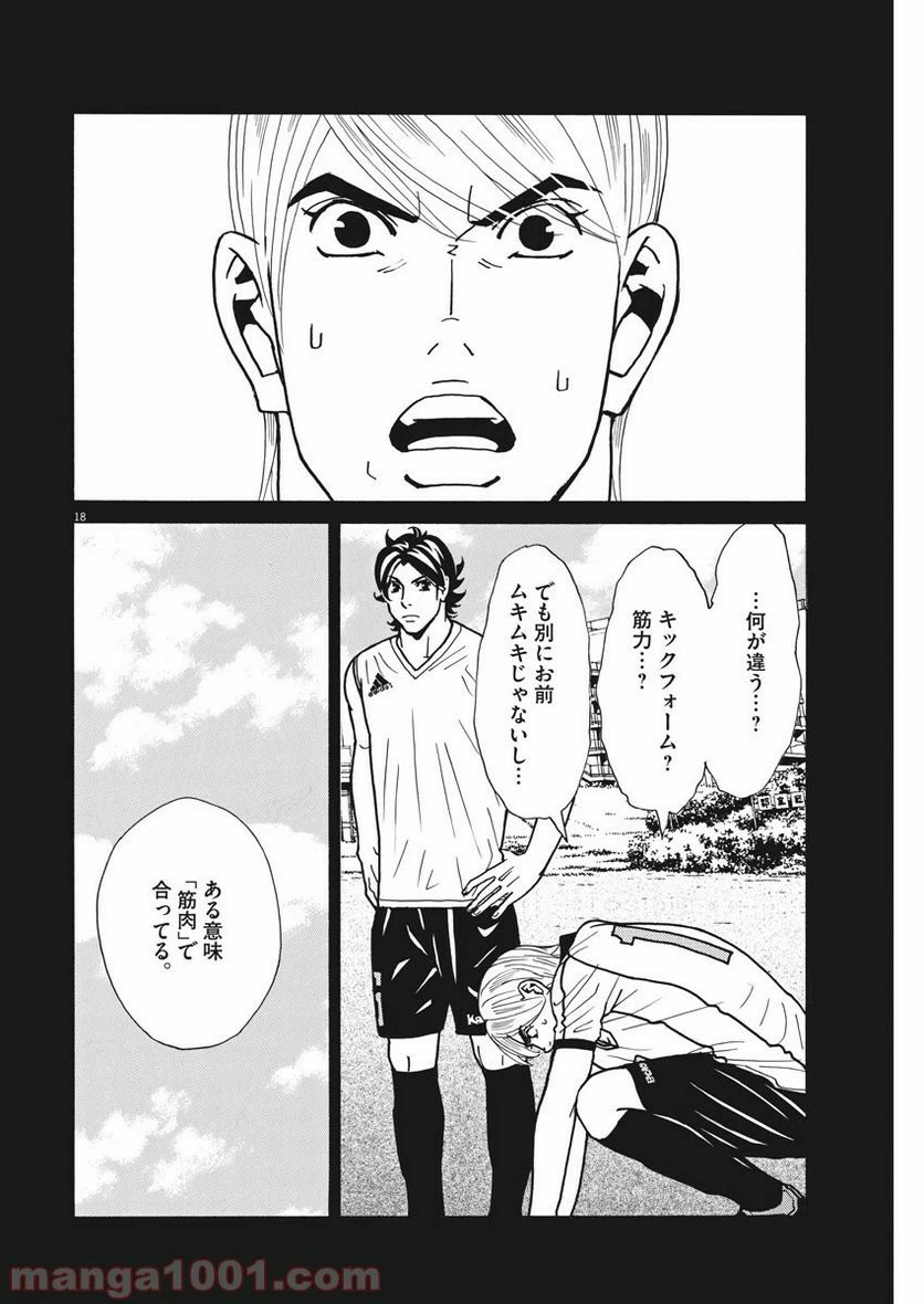 ページ 18 — 第121話