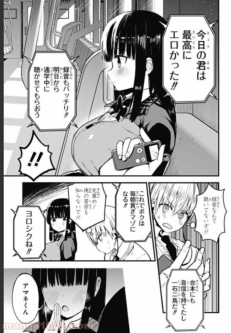 ページ 32 — 第2話