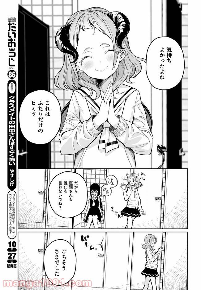ページ 9 — 第2話
