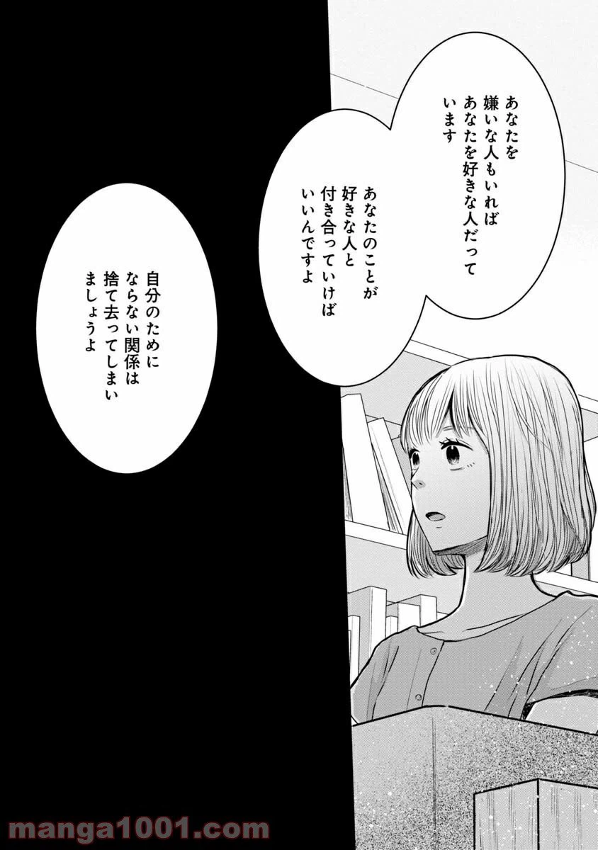 ページ 14 — 第1.2話