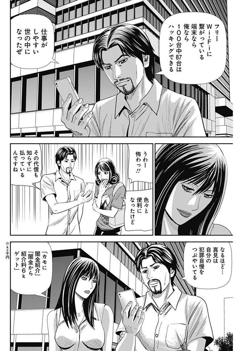 ページ 10 — 第41話