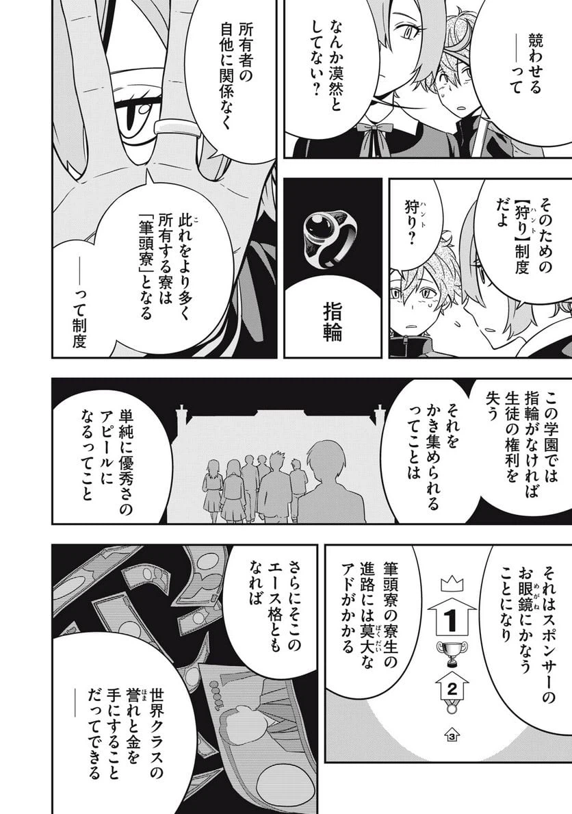 ページ 12 — 第4.1話