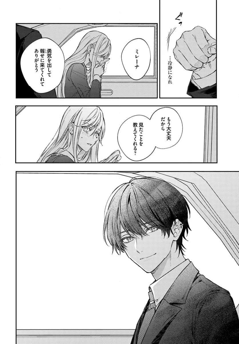 ページ 6 — 第13.2話