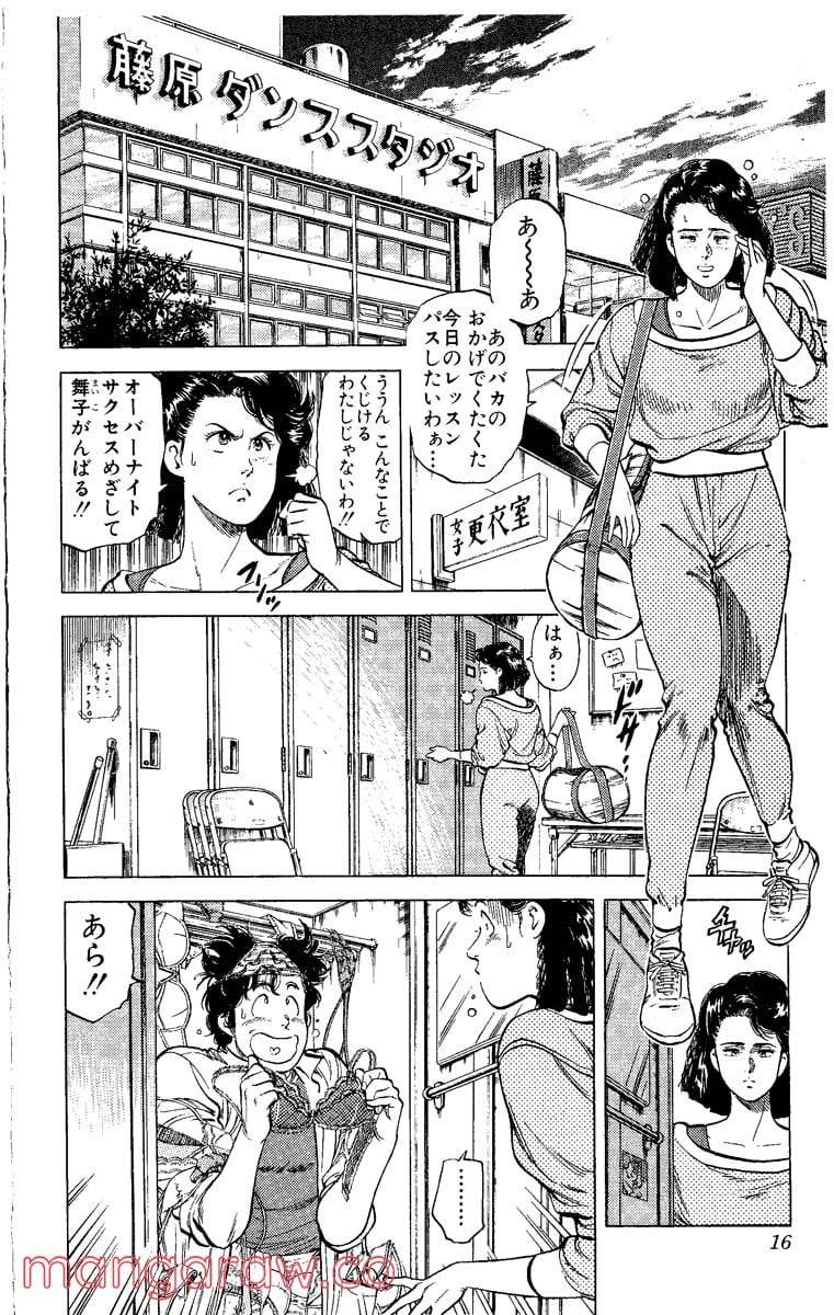 ページ 15 — 第16話