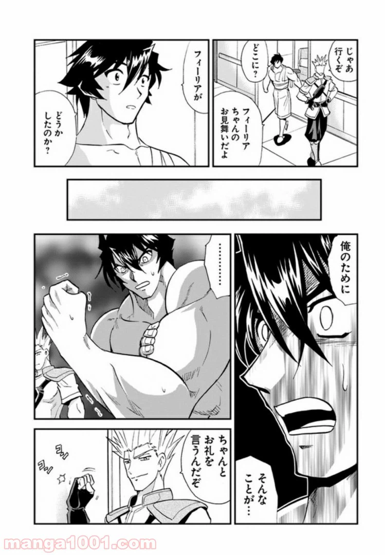 ページ 9 — 第20.5話