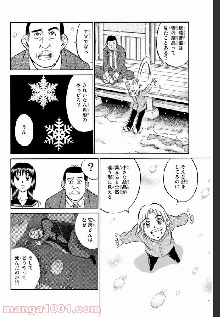 ページ 10 — 第4.1話