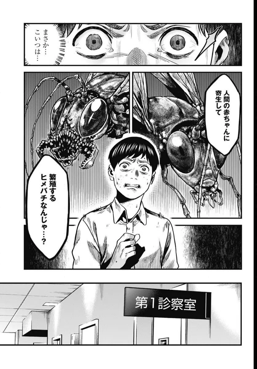 ページ 21 — 第2話