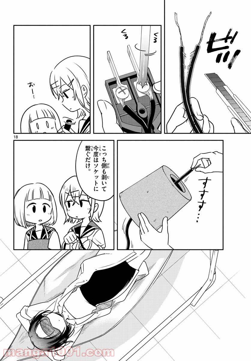 ページ 18 — 第29話