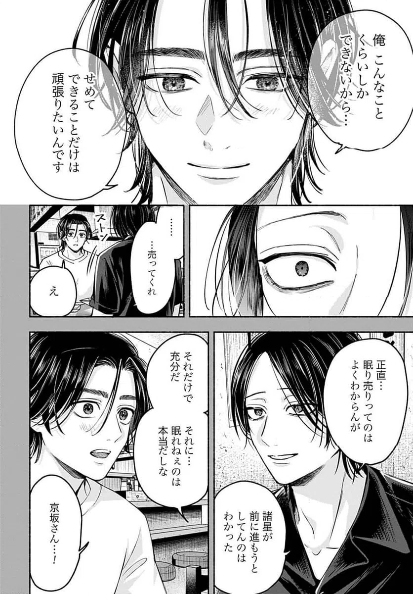 ページ 30 — 第5話