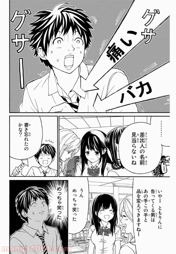 ページ 10 — 第11話