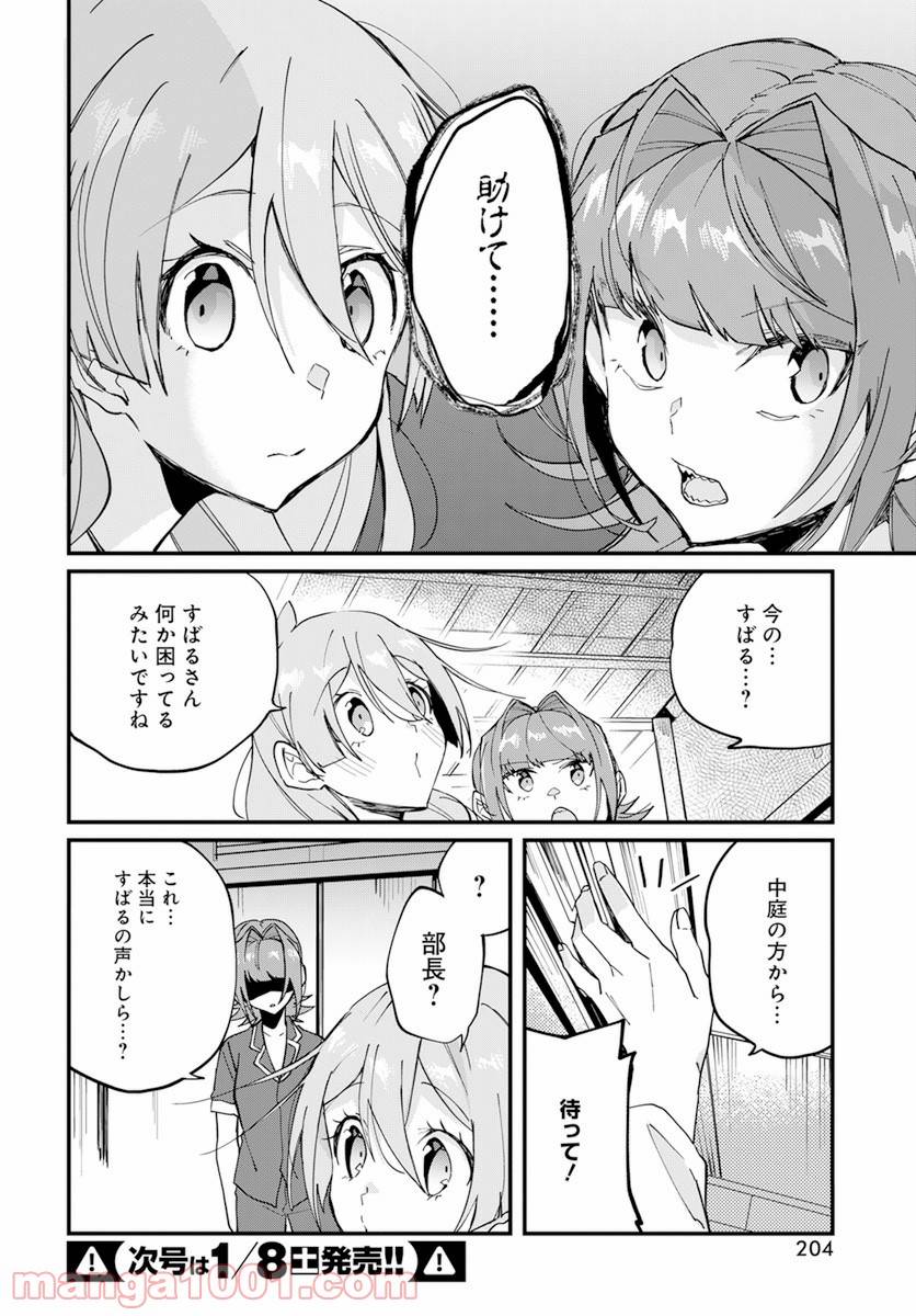 ページ 6 — 第14話