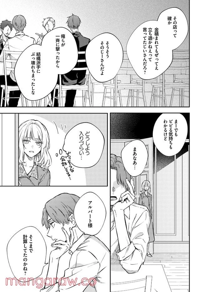 ページ 6 — 第7.1話