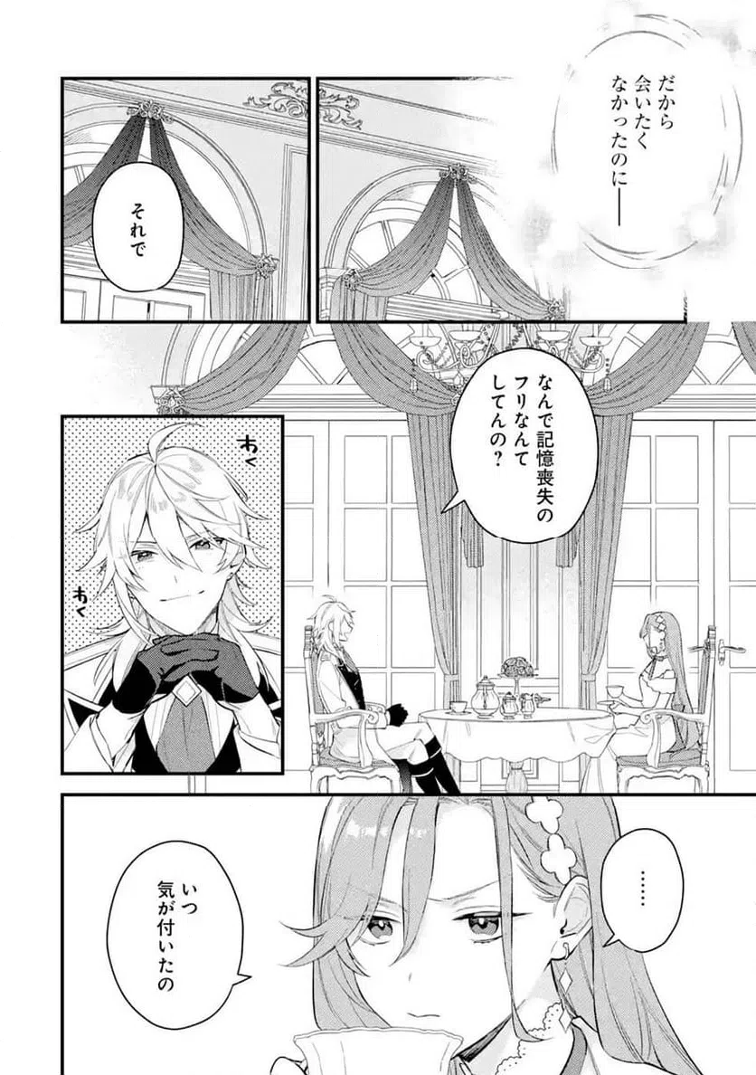 ページ 6 — 第3話